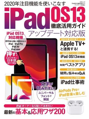 cover image of iPad OS13徹底活用ガイド アップデート対応版